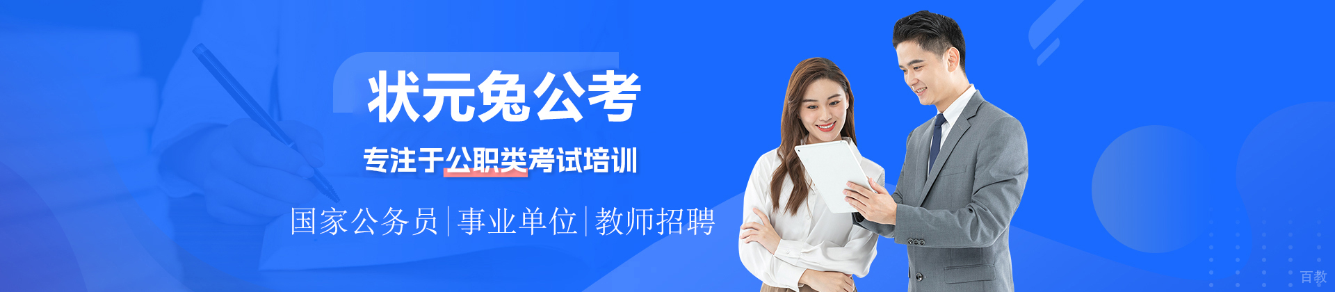 徐州状元兔公考