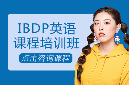 长沙IBDP英语课程培训班