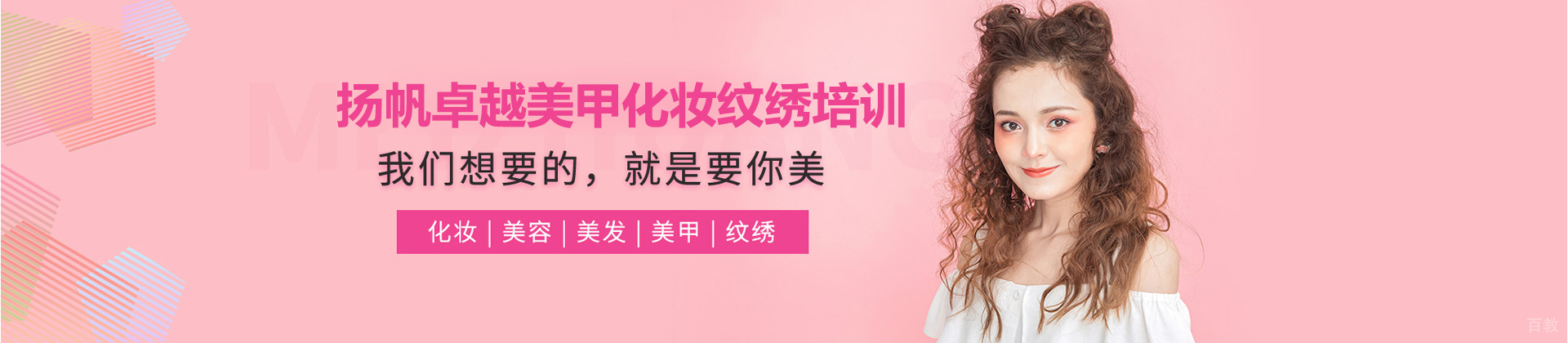 北京扬帆卓越美甲化妆纹绣学校