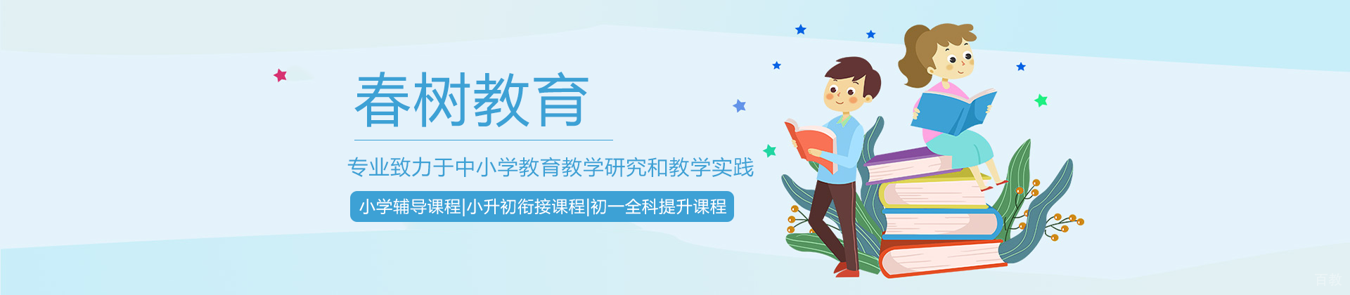 重庆春树教育