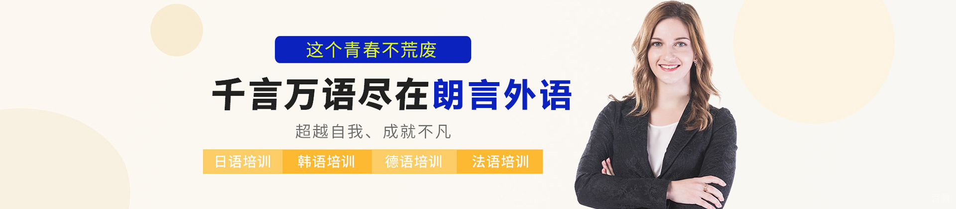 郑州朗言外语