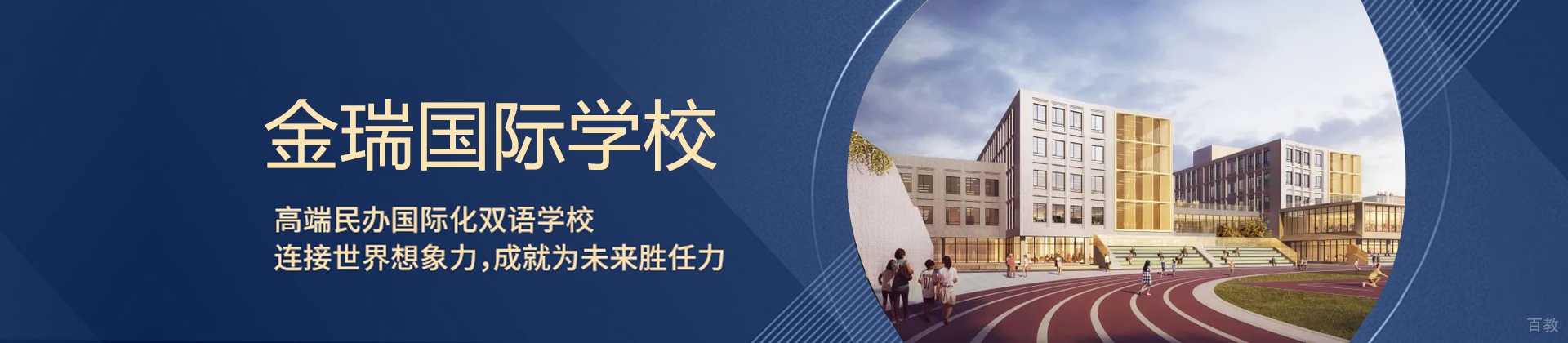 上海金瑞学校