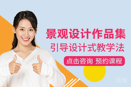 景观设计留学作品集培训