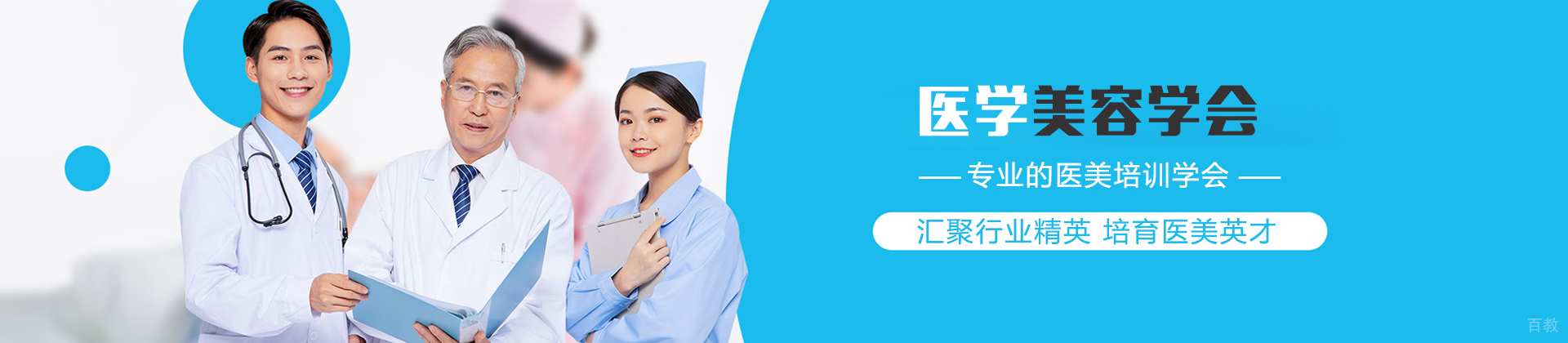 广东医学美容学会
