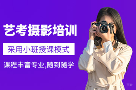 摄影艺考培训班