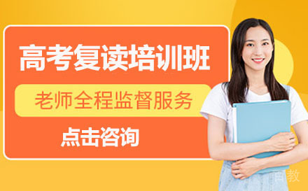大连高考复读培训班