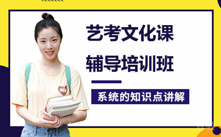 大连艺考文化课辅导培训班