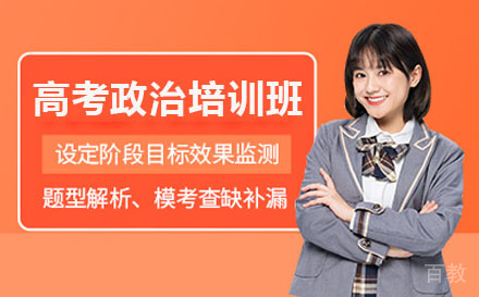 大连高考政治培训班