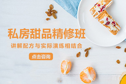 长沙私房甜品精修班