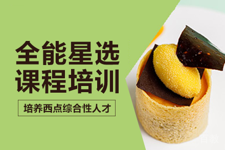 长沙全能星选课程培训班