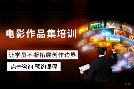 电影专业留学培训