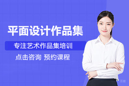 平面设计留学培训