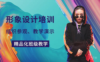天津个人形象提升班