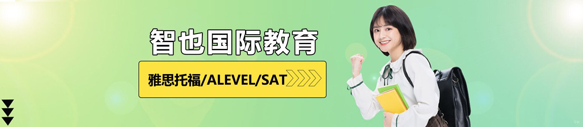 郑州智也国际教育