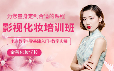 天津影视化妆培训班