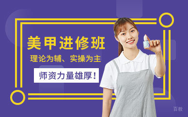 天津美甲进修班