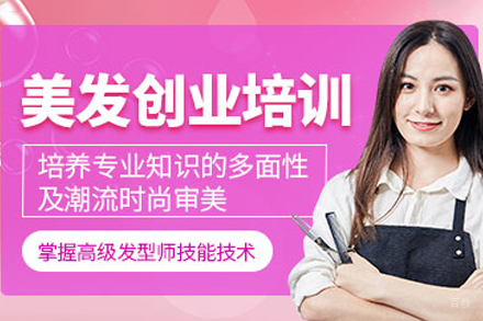 天津系统美发创业班