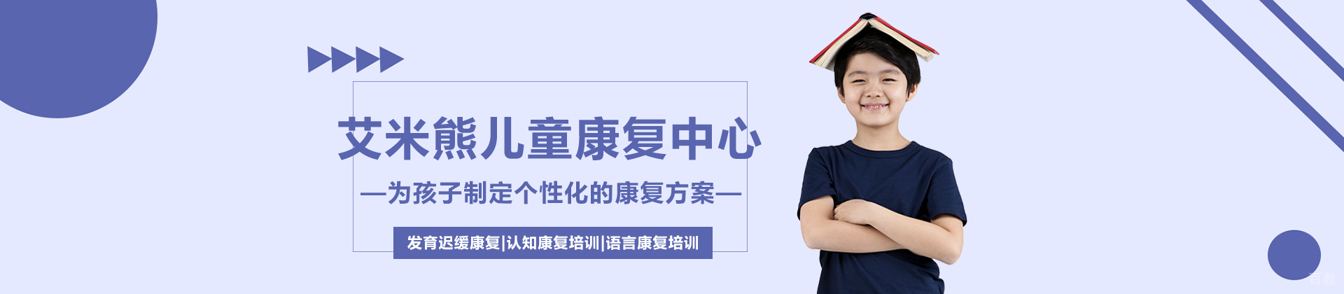 重庆艾米熊儿童康复中心
