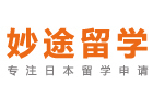 上海妙途留学
