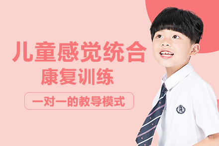重庆儿童感觉统合康复班