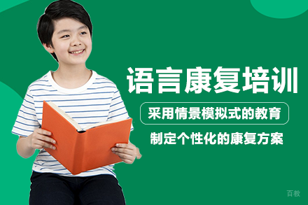 重庆儿童语言康复培训班