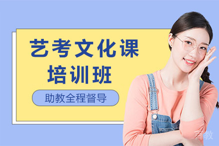 艺考文化课培训班