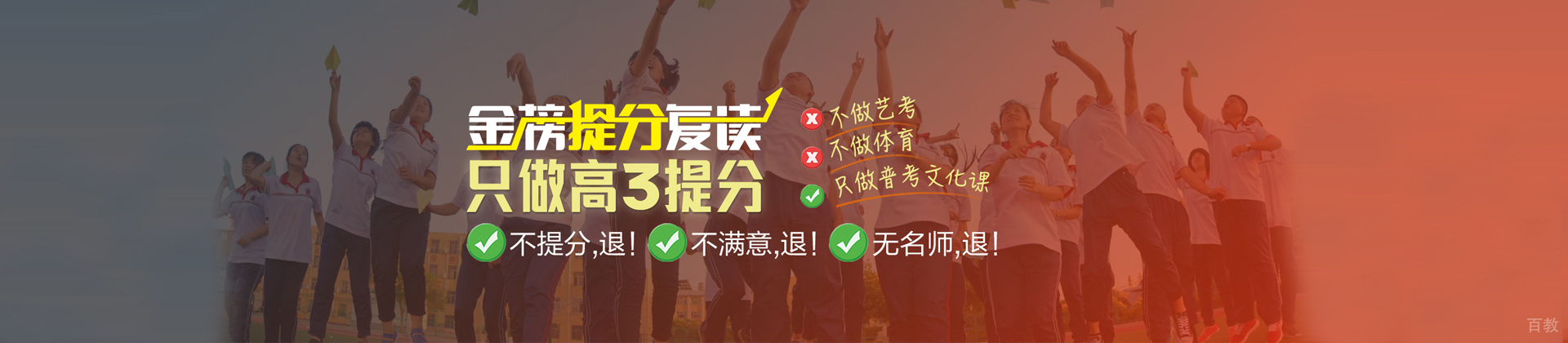 济南金榜复读学校
