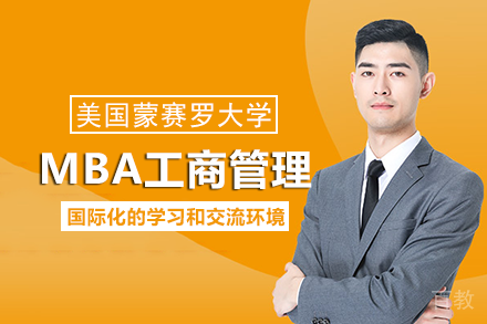 美国蒙赛罗大学MBA工商管理项目