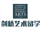 上海剑桥艺术留学