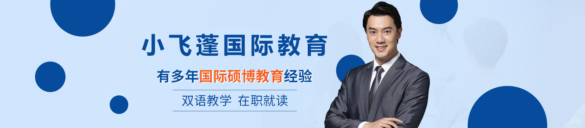 杭州小飞蓬国际教育