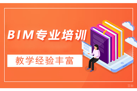 BIM专业培训