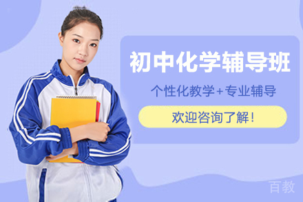 石家庄初中化学辅导班