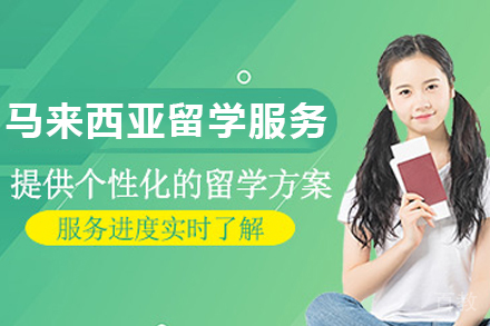 马来西亚理工大学海外留学项目