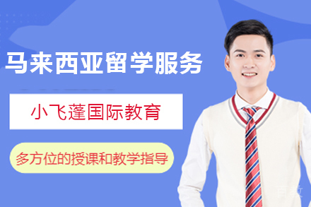 马来西亚敦阿都拉萨大学海外留学项目