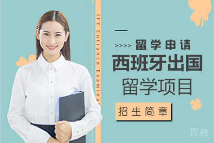 西班牙马德里欧洲大学海外留学项目