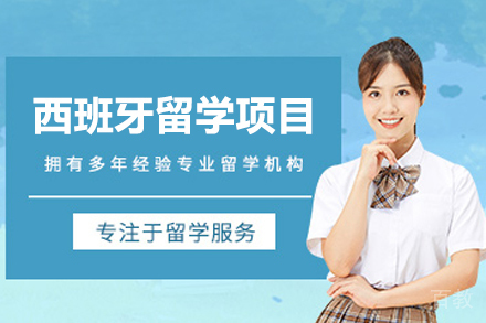 西班牙米格尔·埃尔南德斯·埃尔切大学海外留学项目