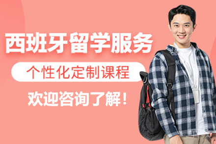 西班牙拉蒙尤以大学海外留学项目