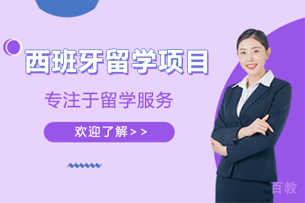 西班牙巴塞罗那大学CETT学院海外留学项目