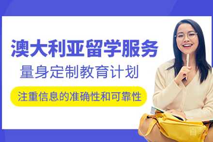 澳大利亚科廷大学海外留学项目