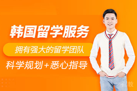 韩国明知大学海外留学项目