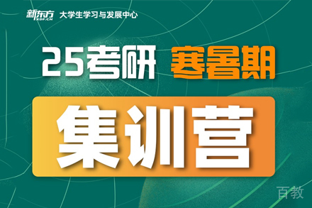 南京考研暑期集训营