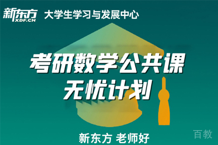 考研数学无忧计划