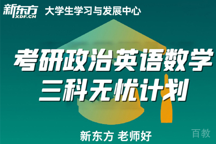 考研无忧英语政治数学