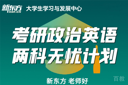 考研无忧英语政治