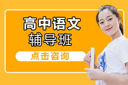 石家庄高中语文辅导班