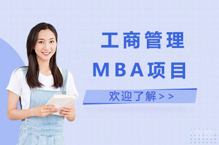英国伦敦城市大学工商管理MBA项目