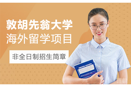 马来西亚敦胡先翁大学海外留学项目