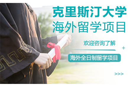 菲律宾克里斯汀大学海外留学项目