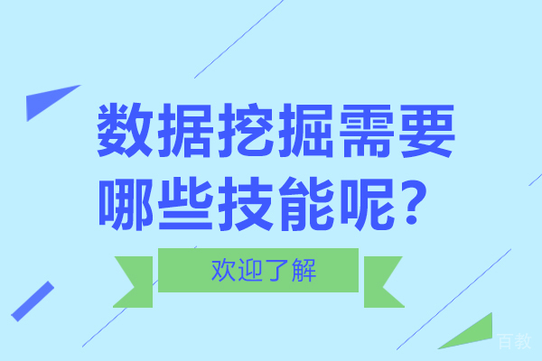 数据分析师怎么提高专业水平呢 