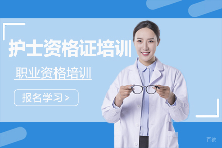 护士资格证培训班
